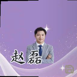赵磊