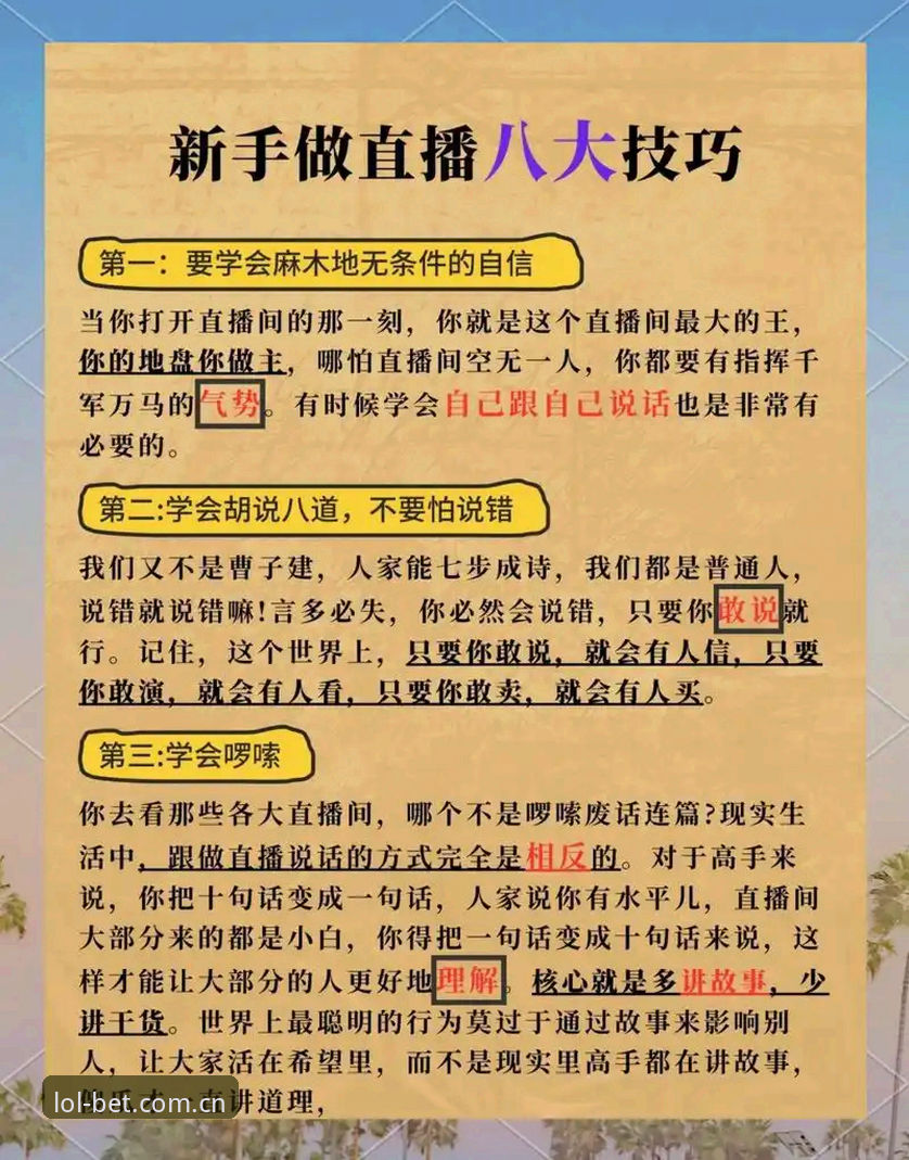 LOL赛事直播使用技巧 LOL赛事直播使用技巧:从观赛新人到战术大师的实用必备知识